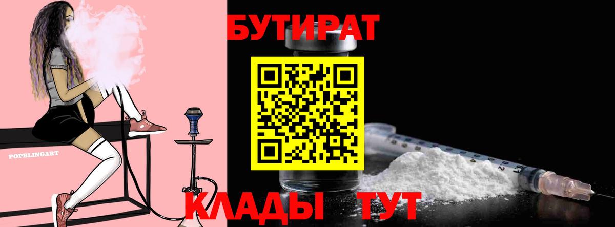 Бутират 99% Мурино
