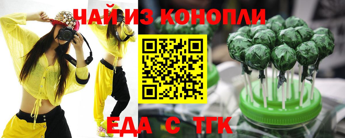 Еда ТГК марихуана  Вход с VPN  Мурино 