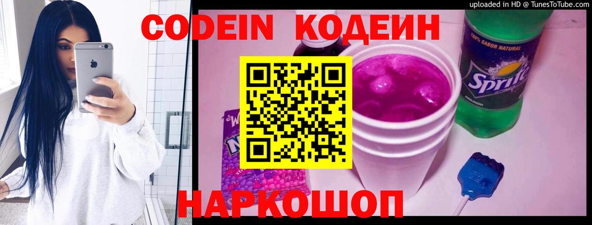 Кодеиновый сироп Lean напиток Lean (лин) Мурино