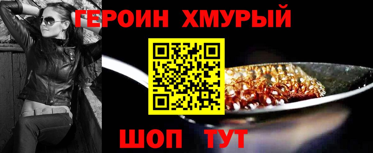 Героин Афган  Вход с VPN  Героин  Мурино 